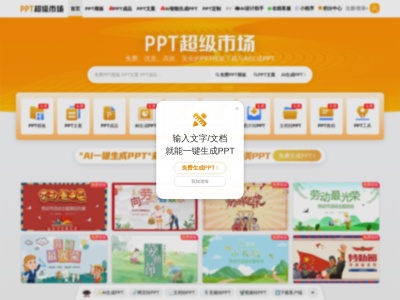 PPT超级市场
