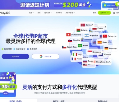 Proxy302海外IP代理