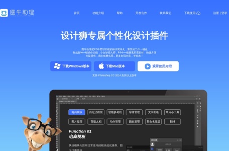 图牛助理ps插件