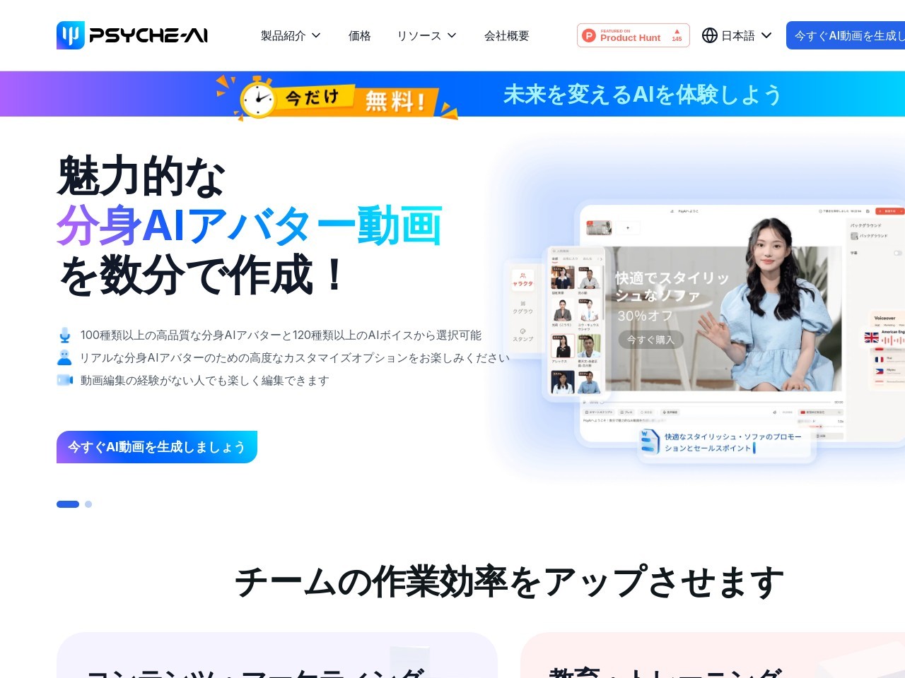 PSYCHE AI官网 – 从文本生成生动视频的AI平台