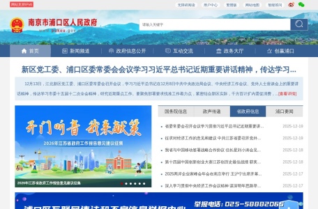 南京市浦口区人民政府