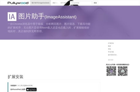 图片助手