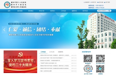 濮阳市第三人民医院官网