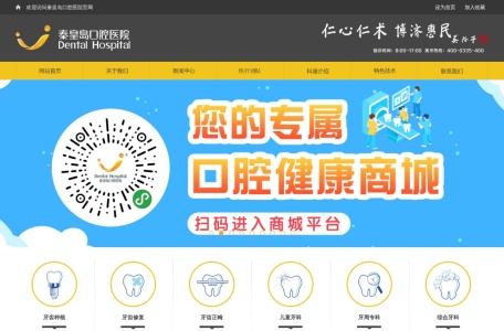 秦皇岛口腔医院