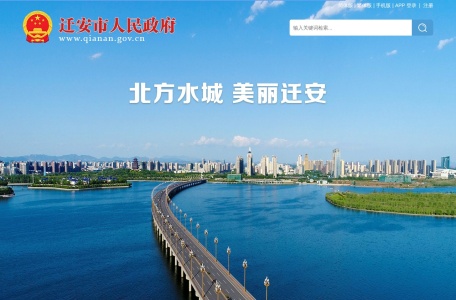 迁安市人民政府