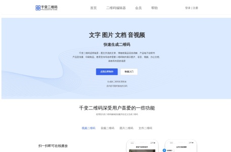 千变二维码