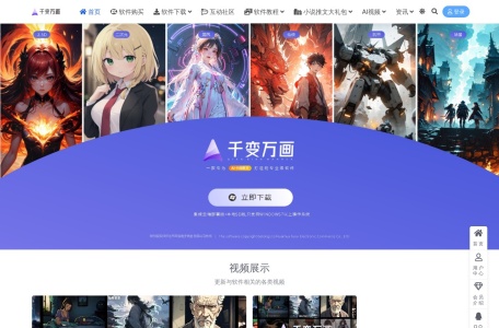 千变万画