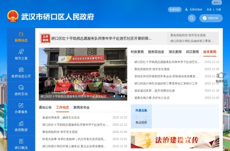 武汉市硚口区人民政府