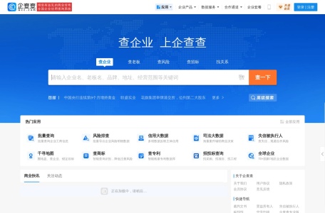 企查查