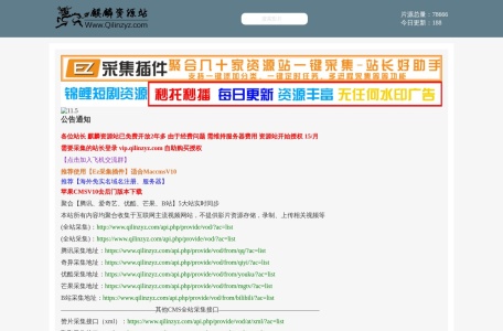 麒麟资源站 | 影视采集