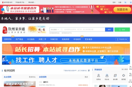 钦州之窗网站截图预览