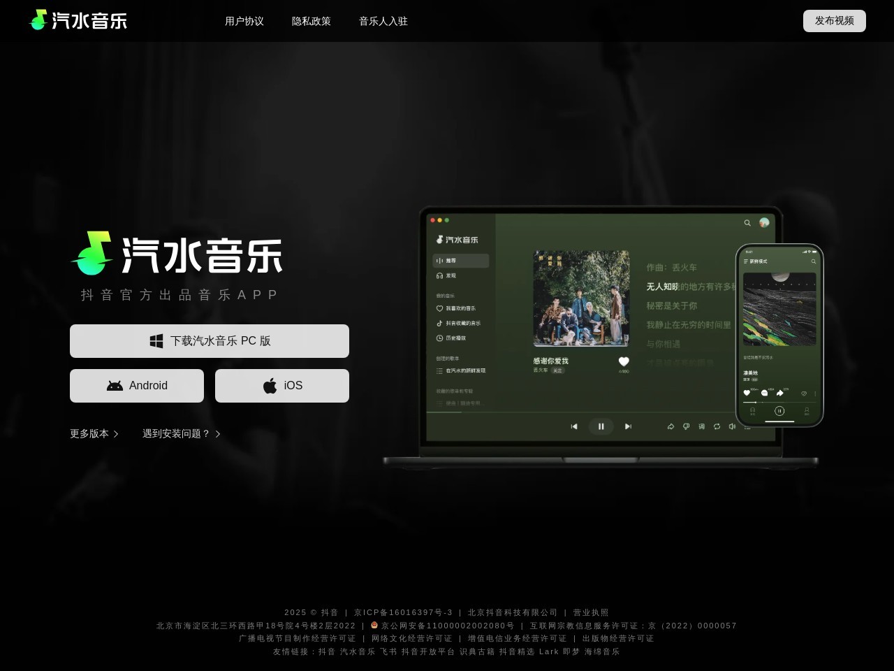 汽水音乐