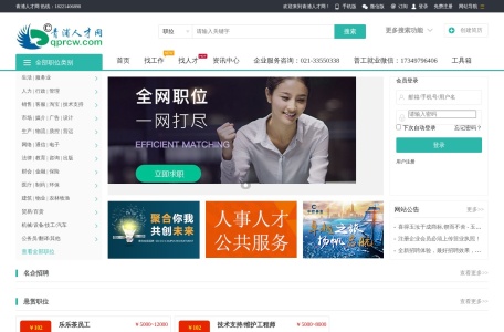 青浦人才网