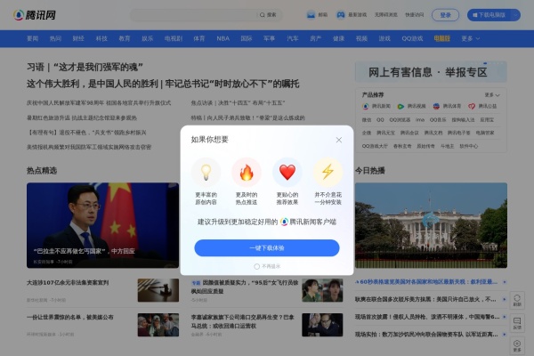 腾讯网首页