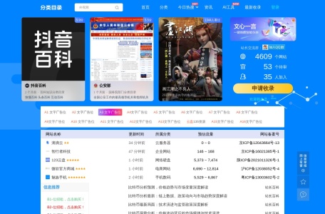 QQ分类目录 – 优秀的分类目录导航网站 – 网址导航