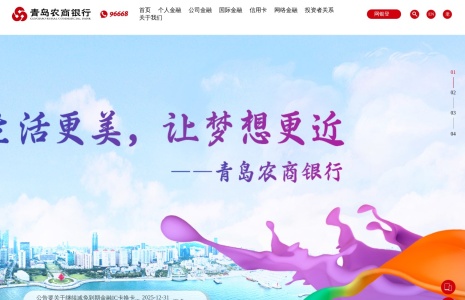 青岛农商银行
