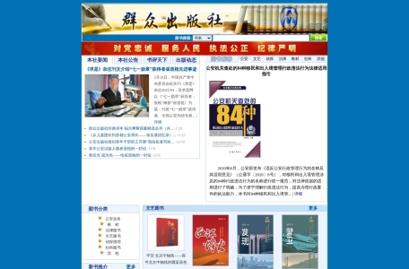 群众出版社官网