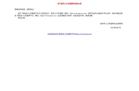 泉州人才市场网