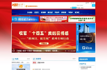 泉州电视台官网