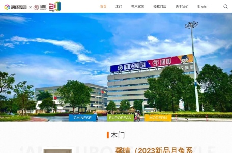 润成创展木门官网