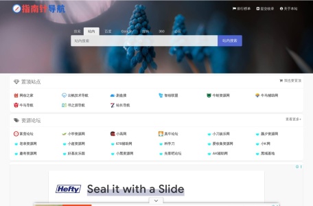 指南针网址导航