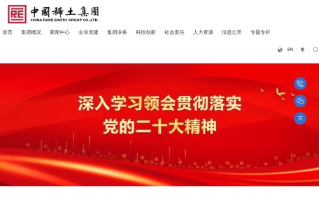 中国稀土集团