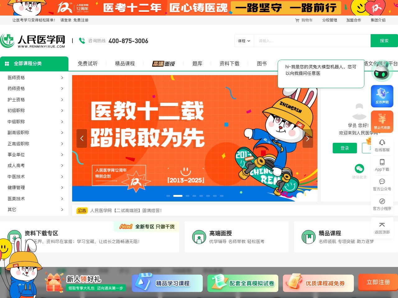 人民医学网