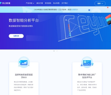 热云数据