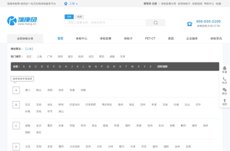 瑞康体检网