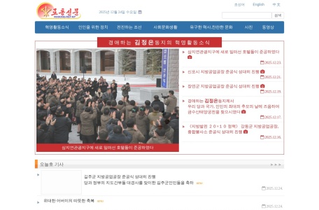 朝鲜劳动新闻报官网