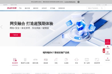 锐捷网络