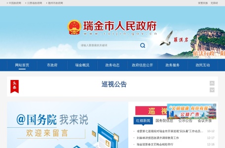 瑞金市人民政府