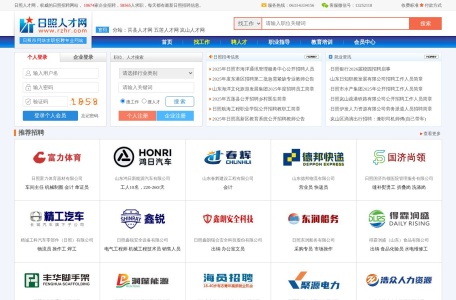 日照人才网