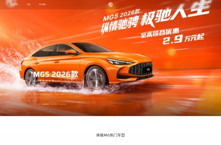 上汽MG名爵品牌