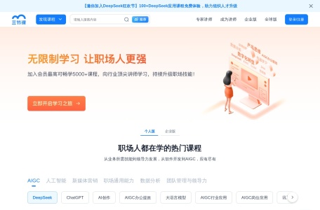 产品经理三节课