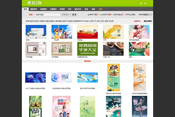 素材中国首页