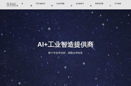 施努卡机器视觉