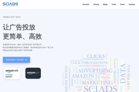 SciAds亚马逊广告服务