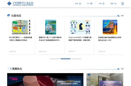 《中国科学》杂志社