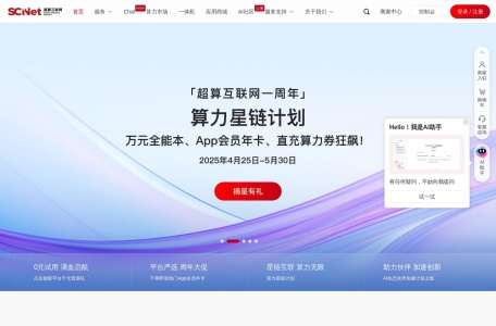 超算互联网官网 – 集成AI与高性能计算的服务平台