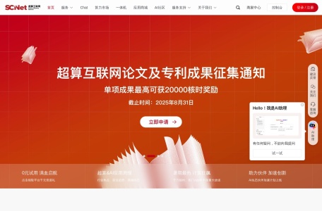 SCNet智能助手