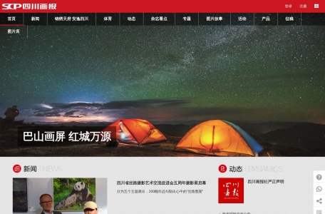 四川画报社官网