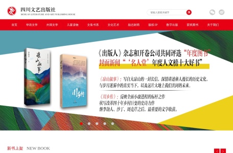 四川文艺出版社官网