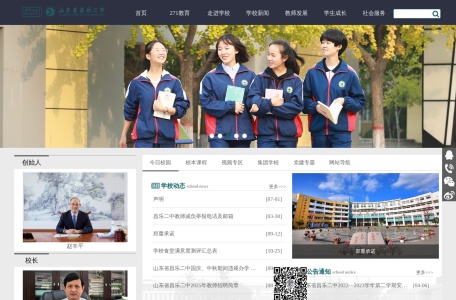 山东省昌乐二中