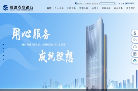 顺德农村商业银行