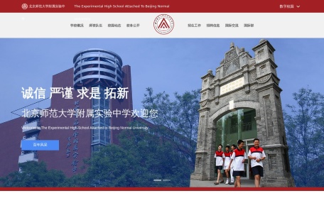 北京师范大学附属实验中学