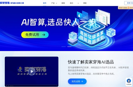 卖家穿海
