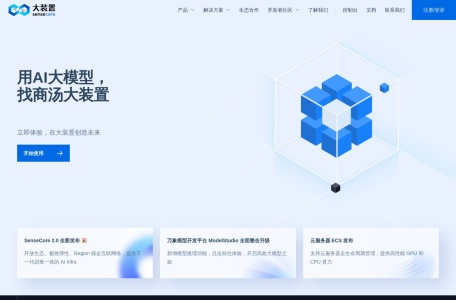 商汤大装置