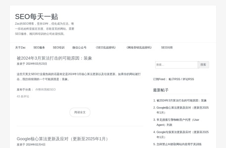 SEO每天一贴-Zac的SEO博客