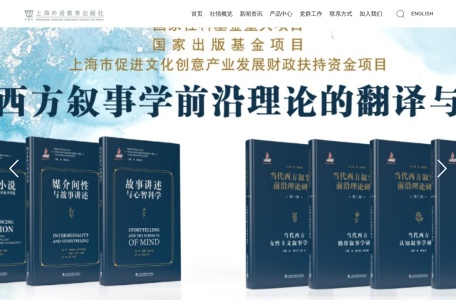上海外语教育出版社官网